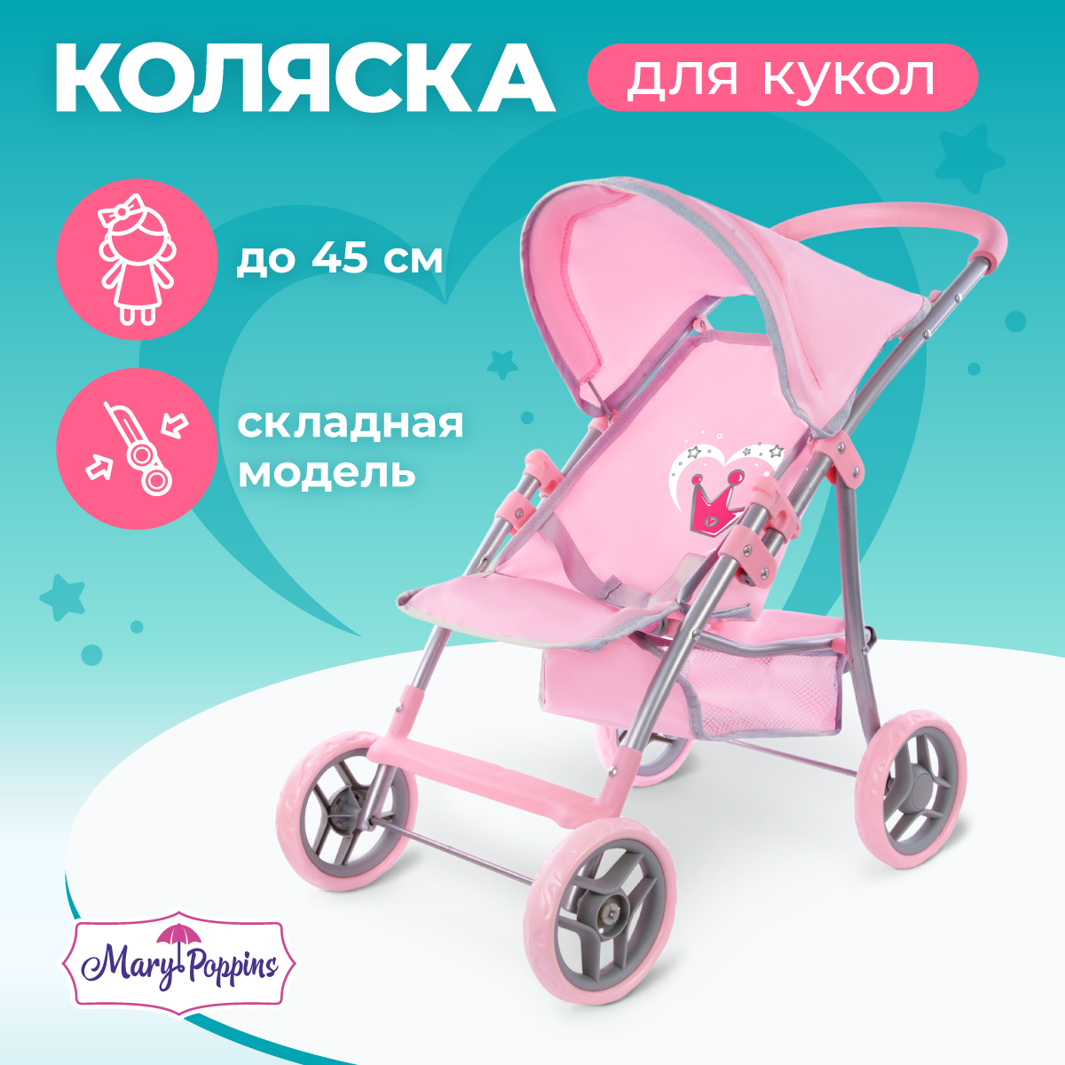 Прогулочная коляска для кукол Mary Poppins 67212 - фото 1