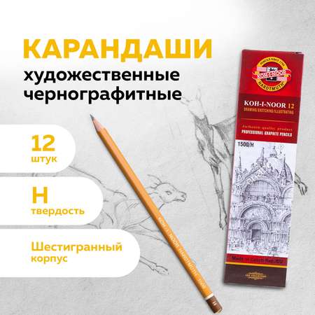 Карандаши чернографитные Koh-I-Noor 12 шт.