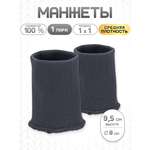 Манжеты на рукава Айрис 8х9,5см 1 пара