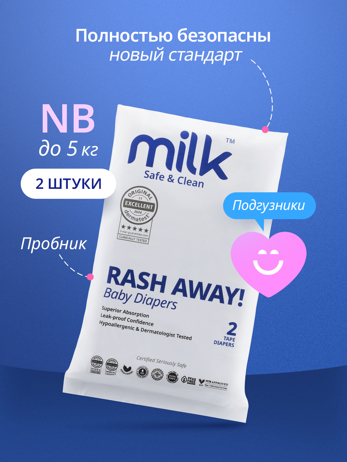 Подгузники Milk ультратонкие NB (0-5 кг) 2 шт. - фото 1