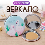 Зеркало iLikeGift Flamingo summer hot карманное