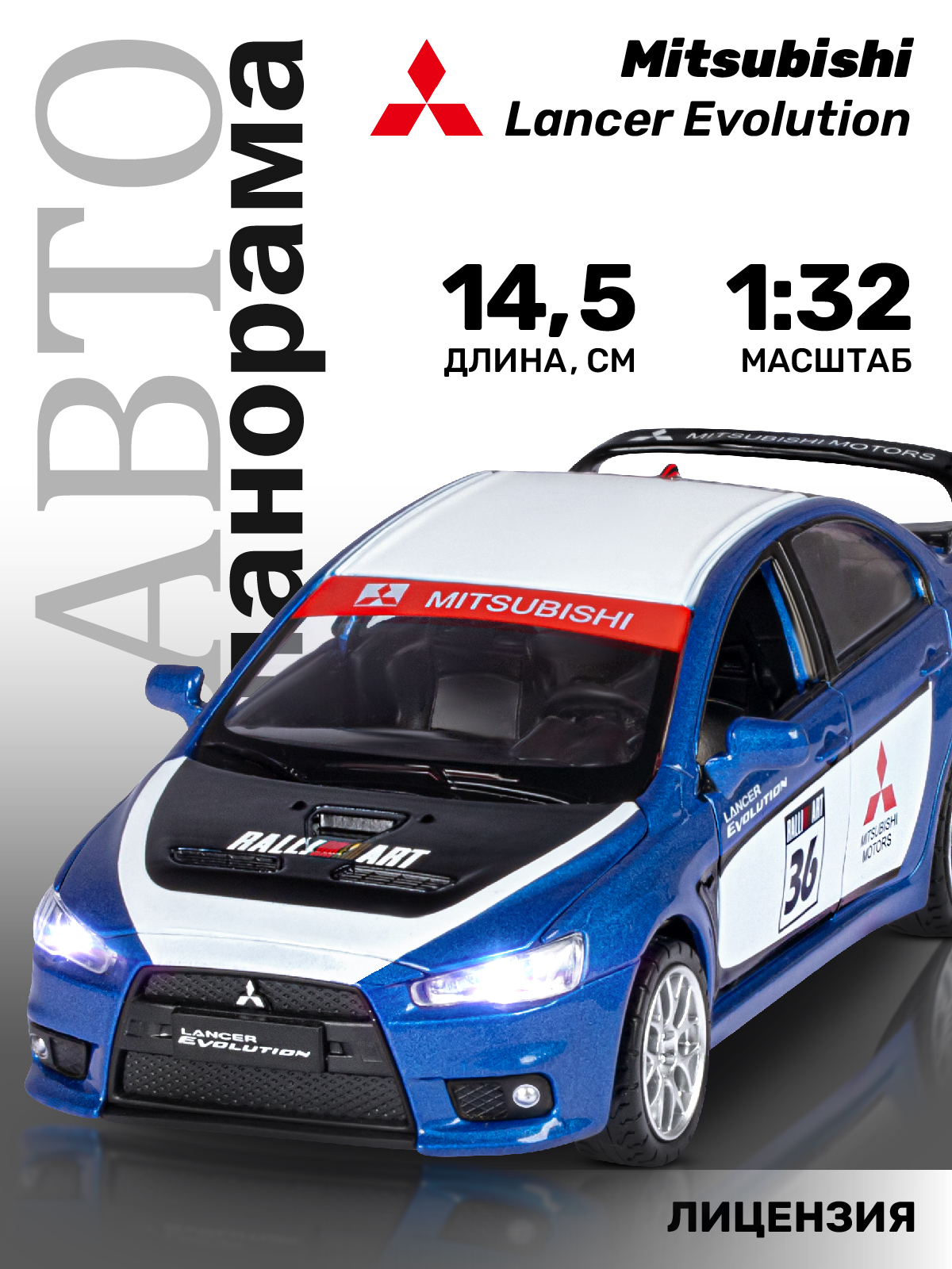 Автомобиль АВТОпанорама Mitsubishi Lancer Evolution 1:32 JB1251472 - фото 1