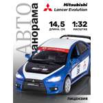 Автомобиль АВТОпанорама Mitsubishi Lancer Evolution 1:32