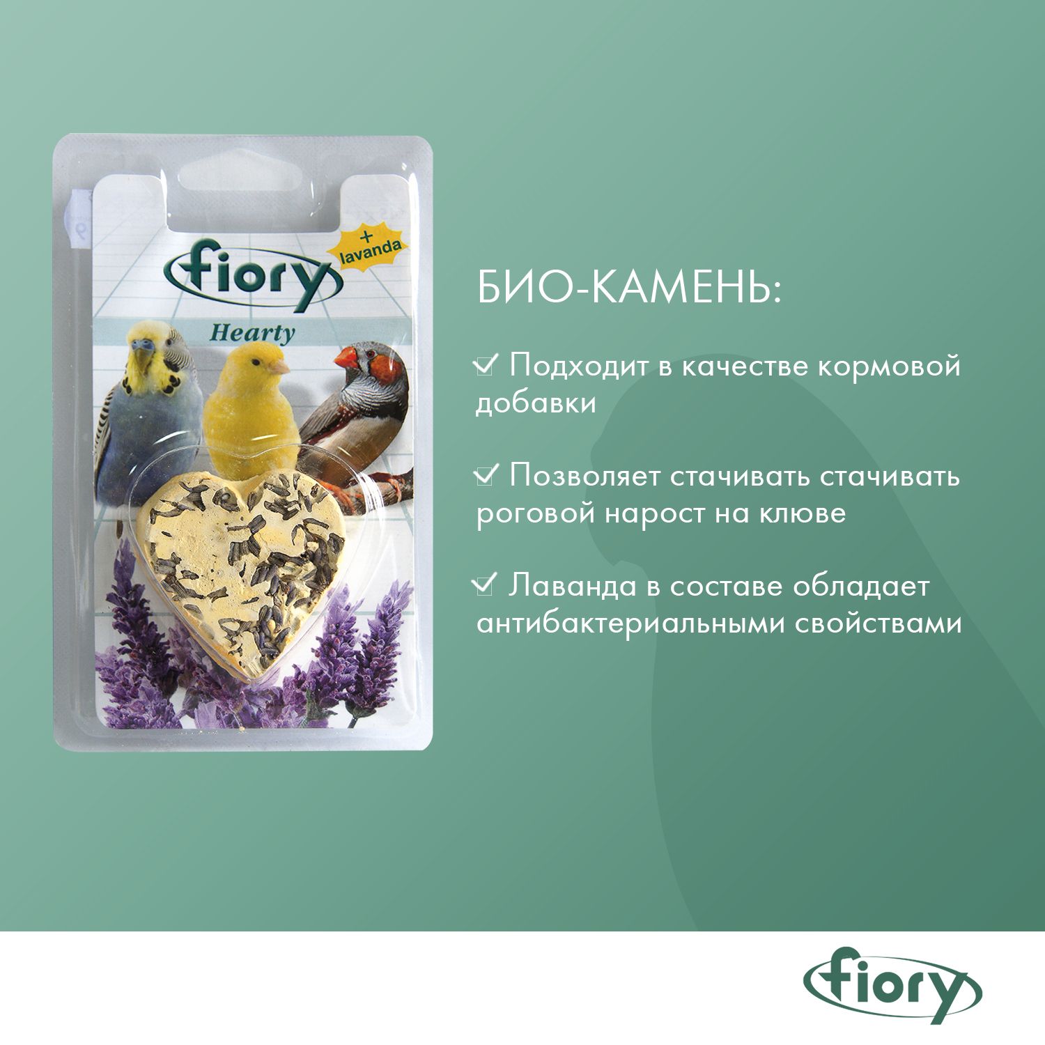 Био-камень для птиц Fiory Hearty с лавандой в форме сердца 45 г - фото 5