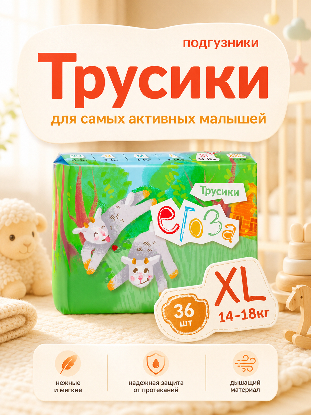 Трусики Егоза ультратонкие 5 (14-18 кг) 36 шт. - фото 1