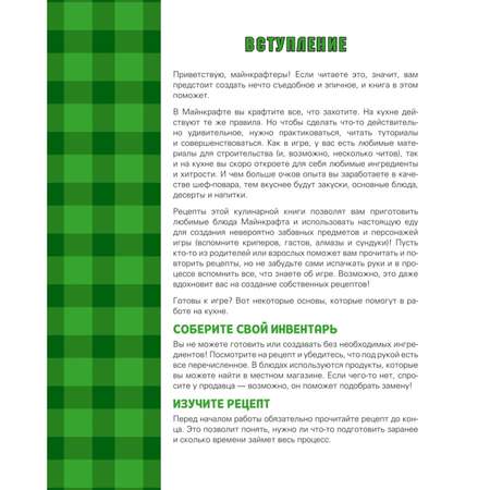 Книга БОМБОРА Кулинарная книга Minecraft 50 рецептов вдохновленных культовой компьютерной игрой