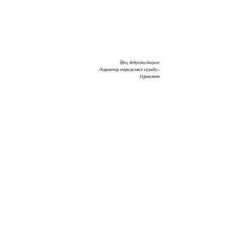 Книга Эксмо Ярость