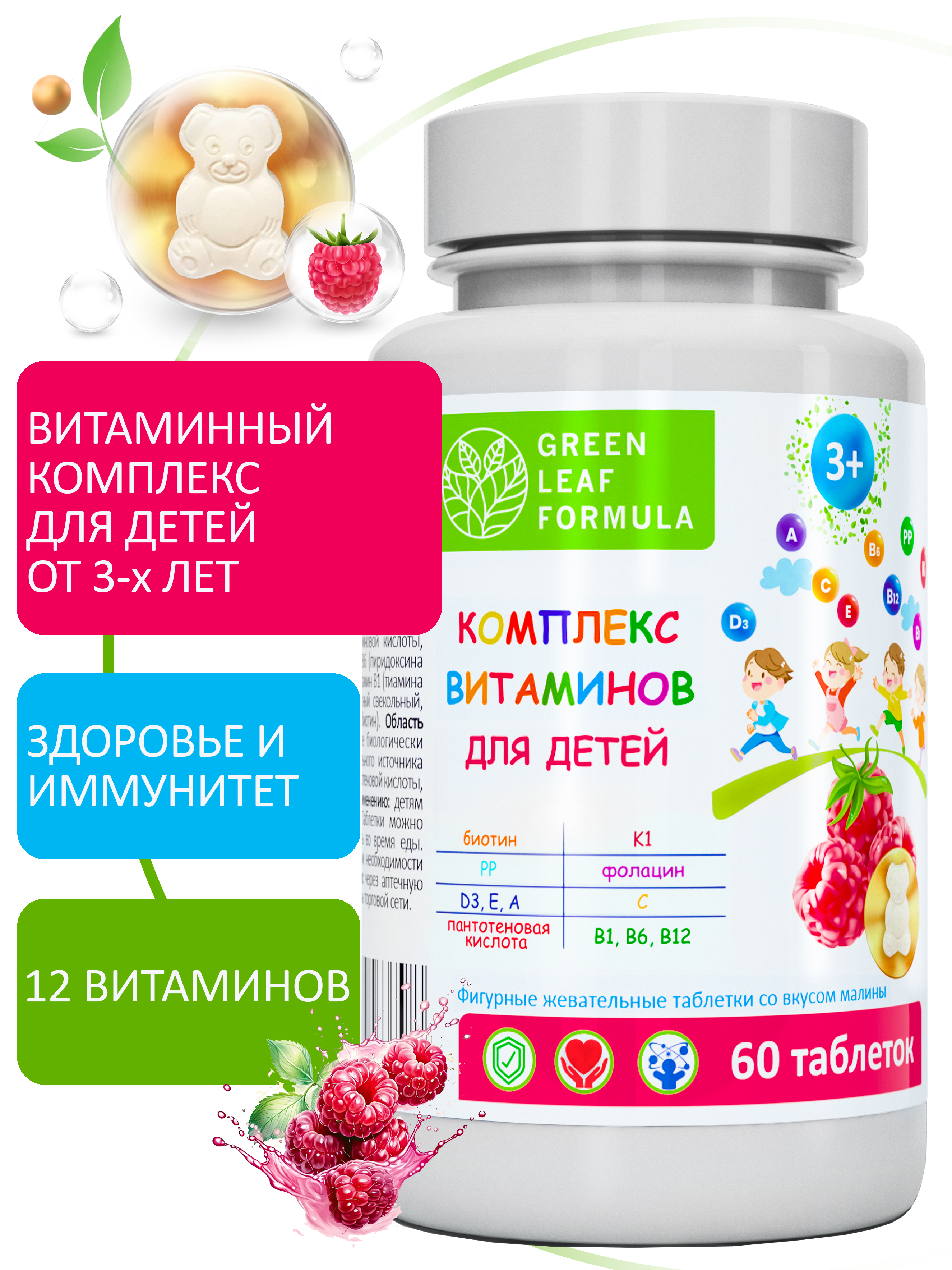 Комплекс витаминов для детей мишки малина - фото 1