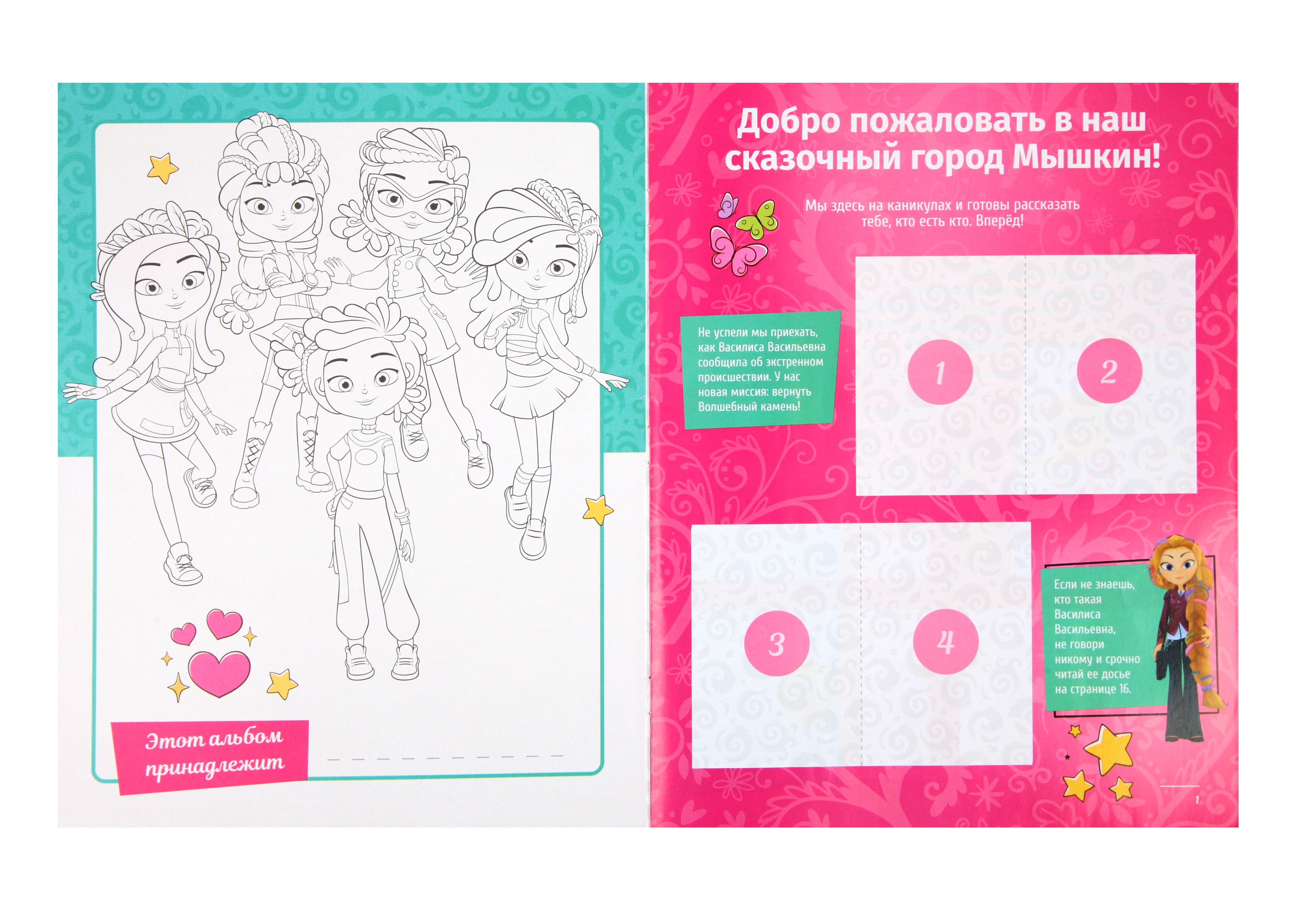 Альбом Panini Сказочный патруль Fairy Patrol - фото 3