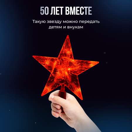 Верхушка на ёлку Vegas Звезда