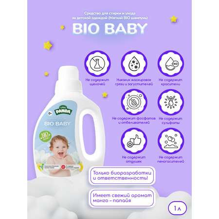 Средство для стирки White Panda Bio Baby без отдушек и красителей 1 л