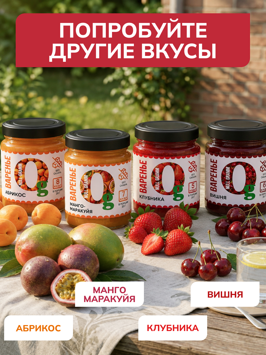Варенье Ноль грамм низкокалорийное без сахара Ноль грамм клубника 240гр - фото 6