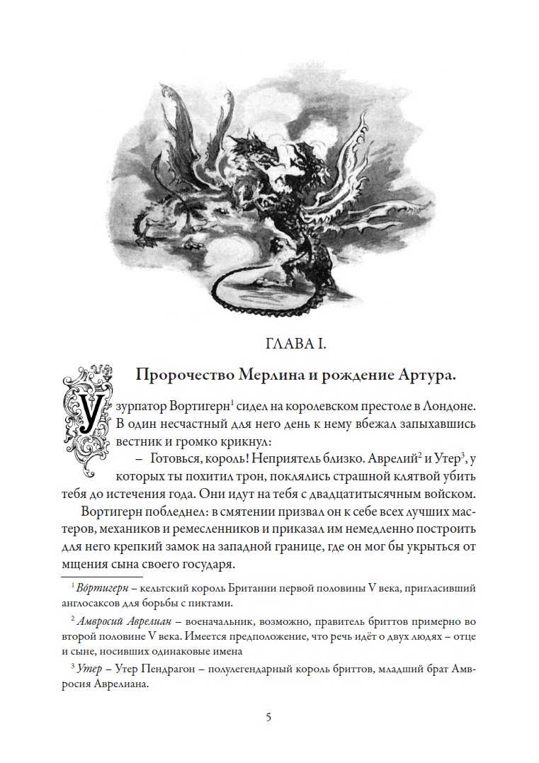 Книга СЗКЭО БМЛ Гилберт Ноулз Король Артур - фото 5