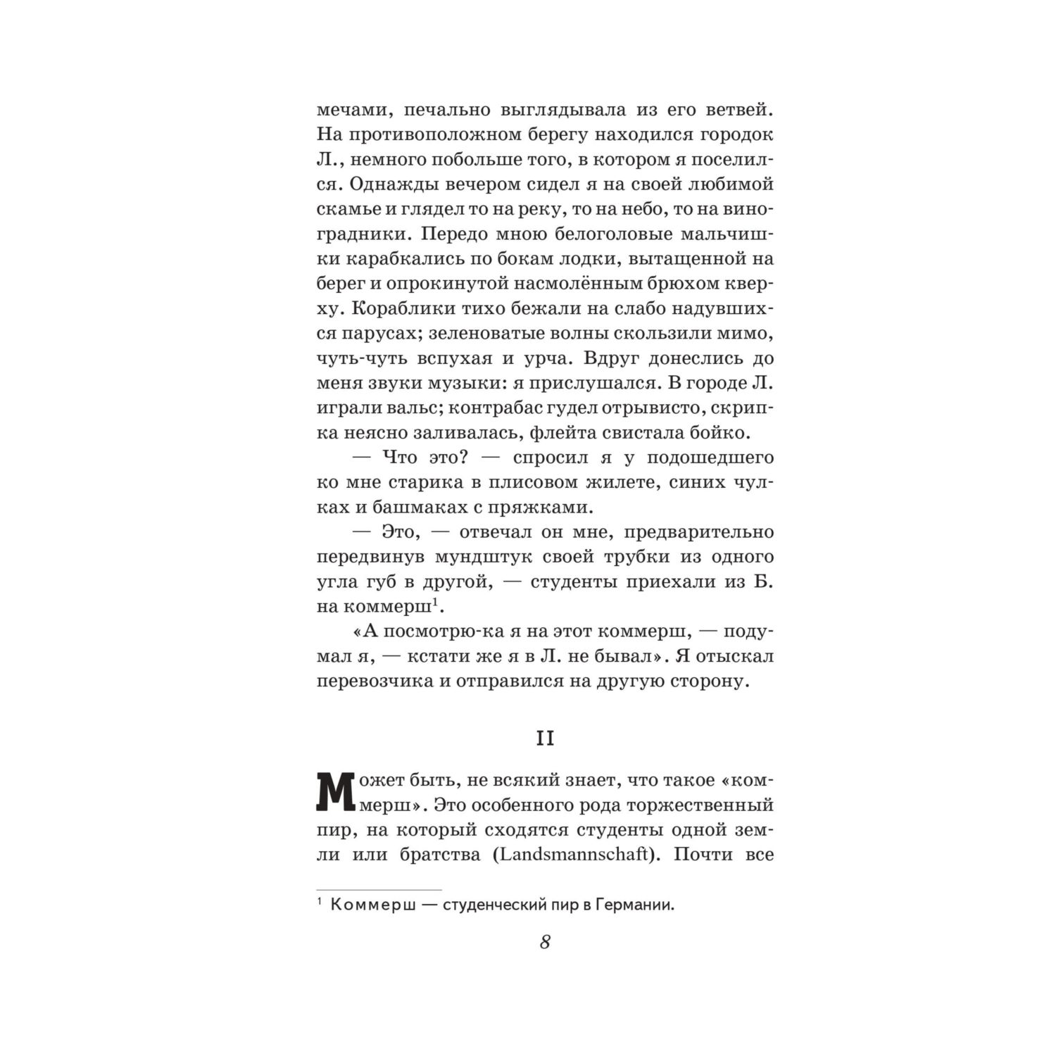 Книга Эксмо Первая любовь. Повести - фото 7