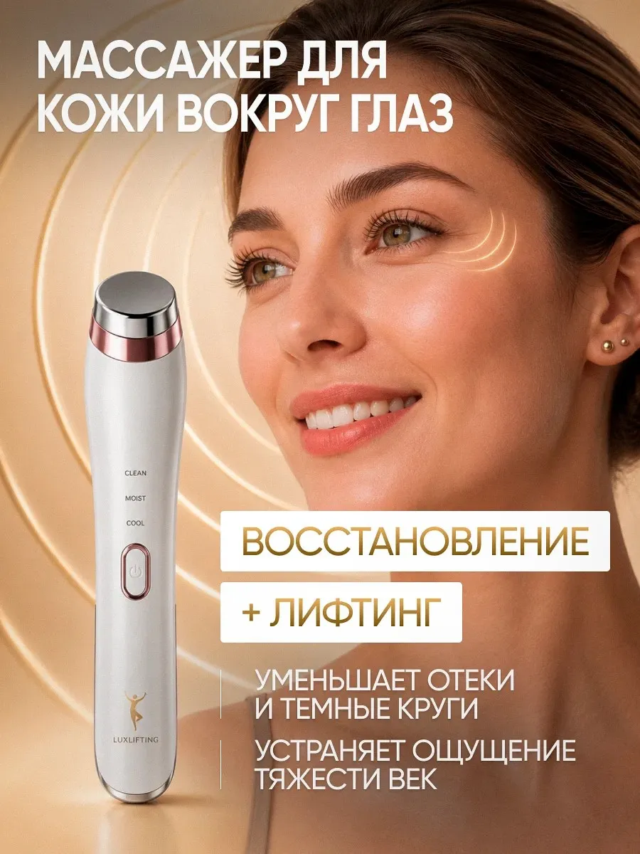 Массажер LUXLIFTING ионный массажер - фото 8