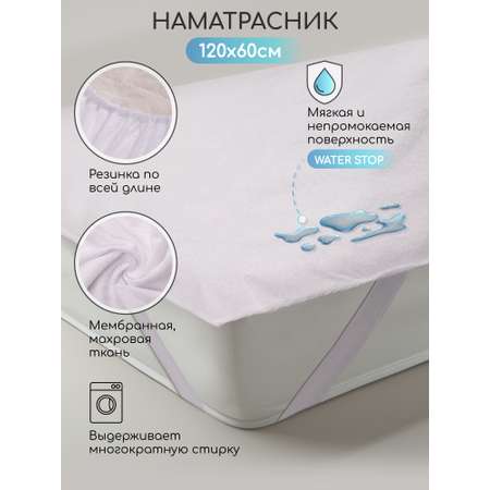 Наматрасник Amarobaby С резинками по углам 120х60