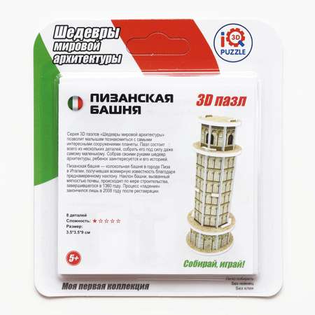 Пазл IQ 3D PUZZLE 3D