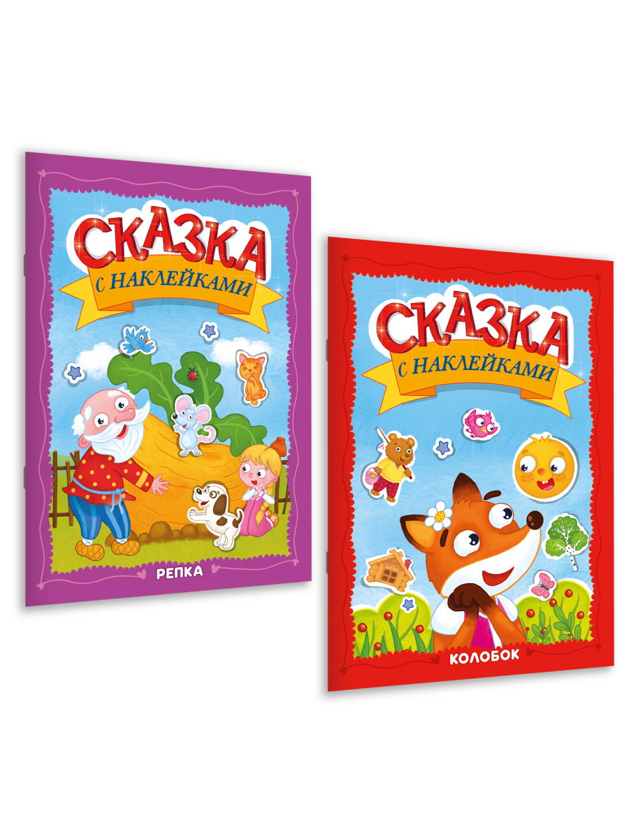 Книжки Проф-Пресс сказки с наклейками. 2 шт. Колобок+Репка. А4 - фото 10
