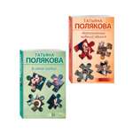Комплект Эксмо Комплект из 2-х книг Неопознанный ходячий объект и В самое сердце