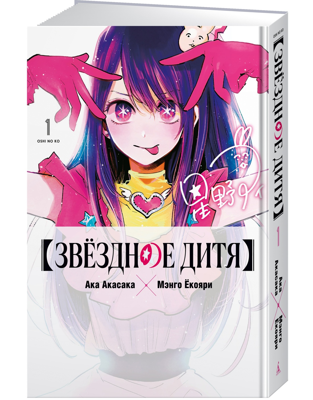 Книга АЗБУКА Графические романы/Акасака А./Звёздное дитя. Кн. 1 - фото 2