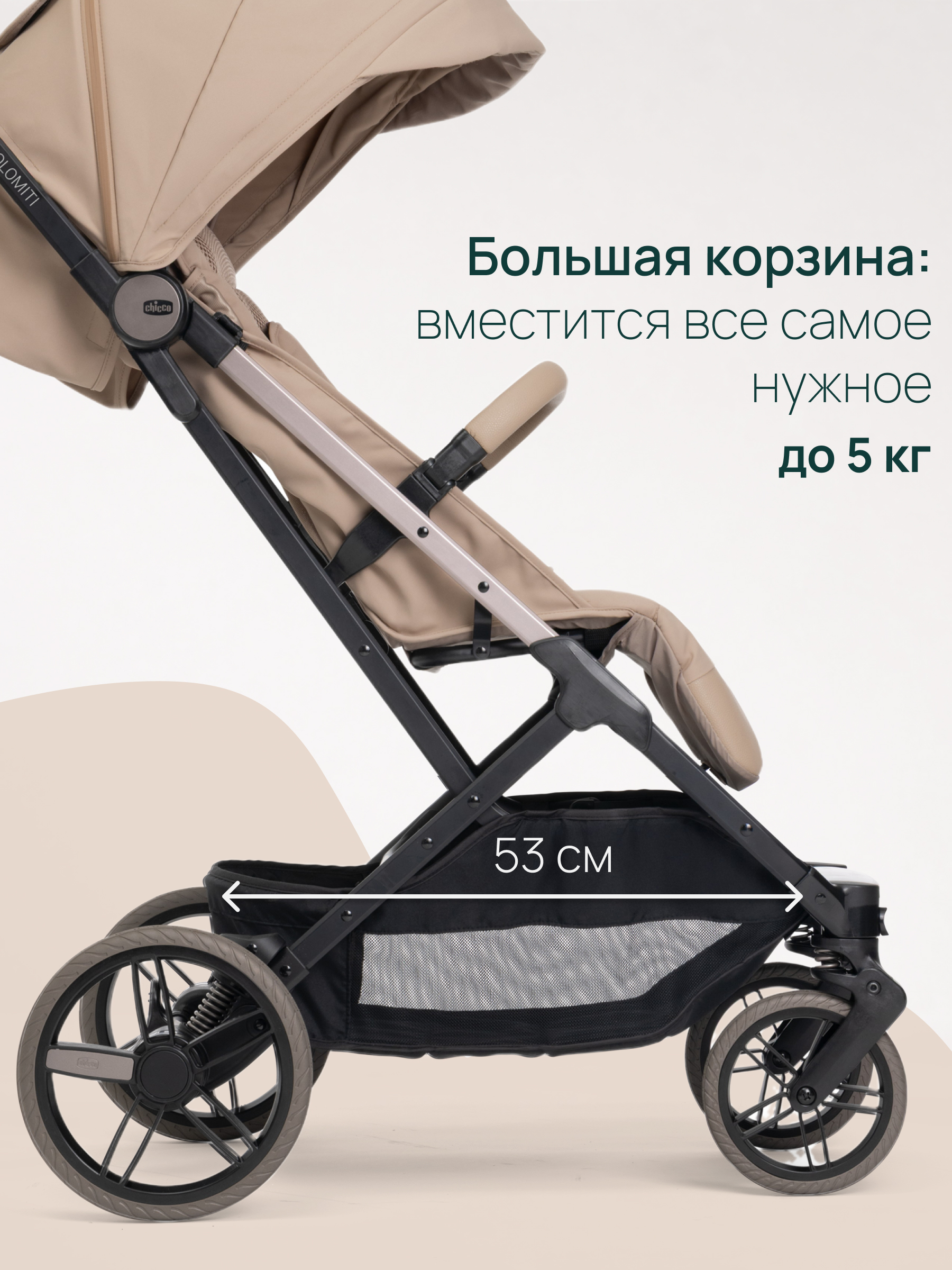 Коляска прогулочная Chicco Dolomiti от 0 до 4 лет Dune бежевый - фото 24