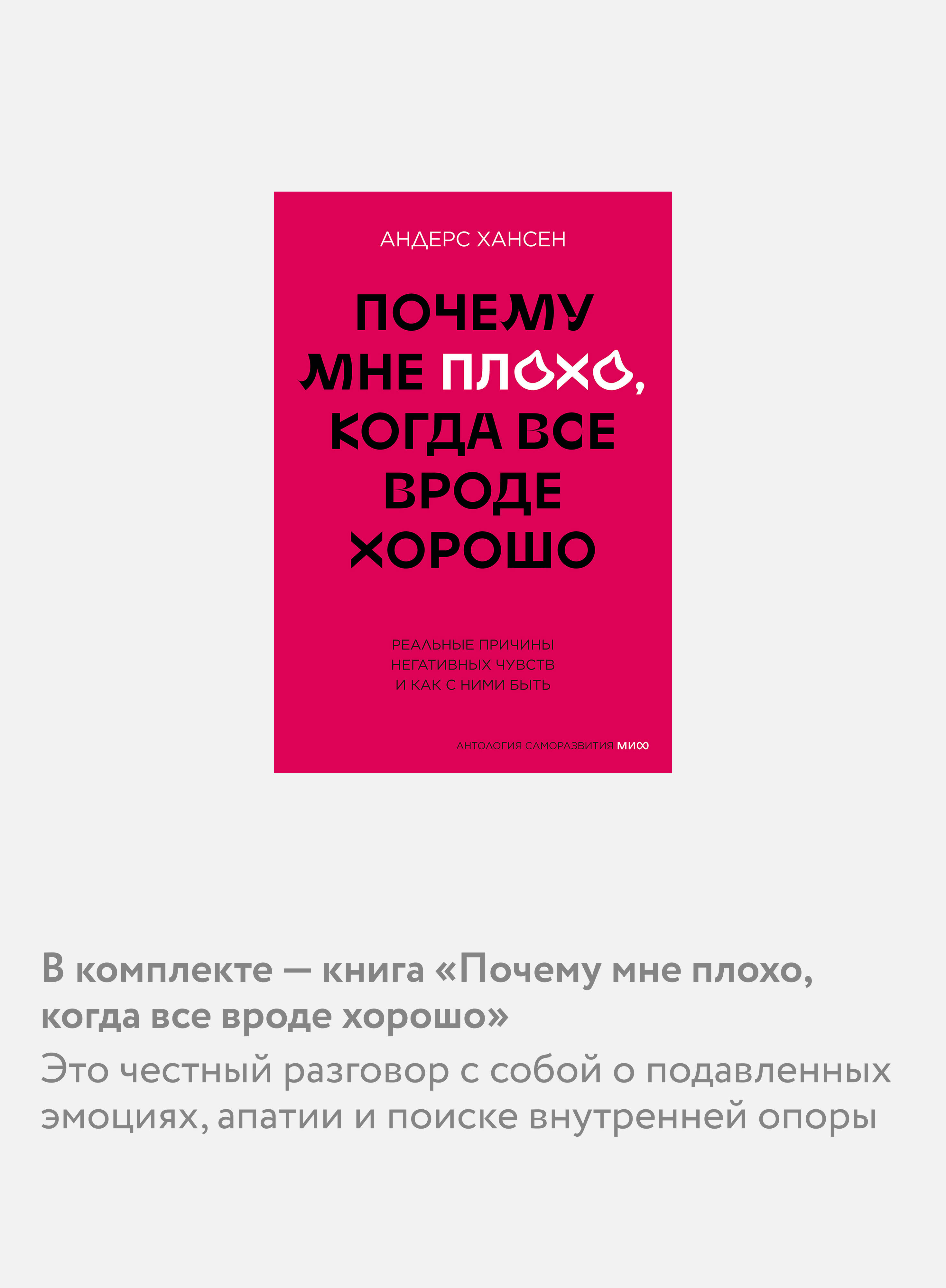 Комплект МИФ "Антология саморазвития МИФ" (4 книги в обечайке) - фото 4