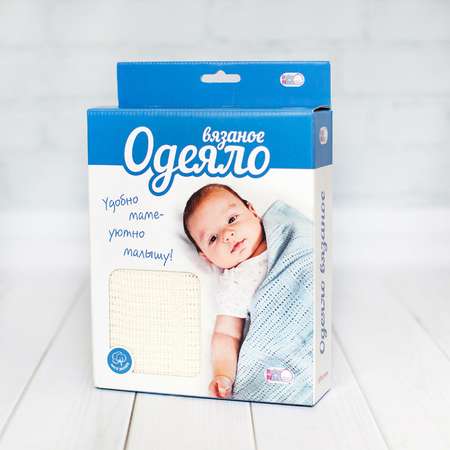 Одеяло вязаное Baby Nice 100х140 молочное