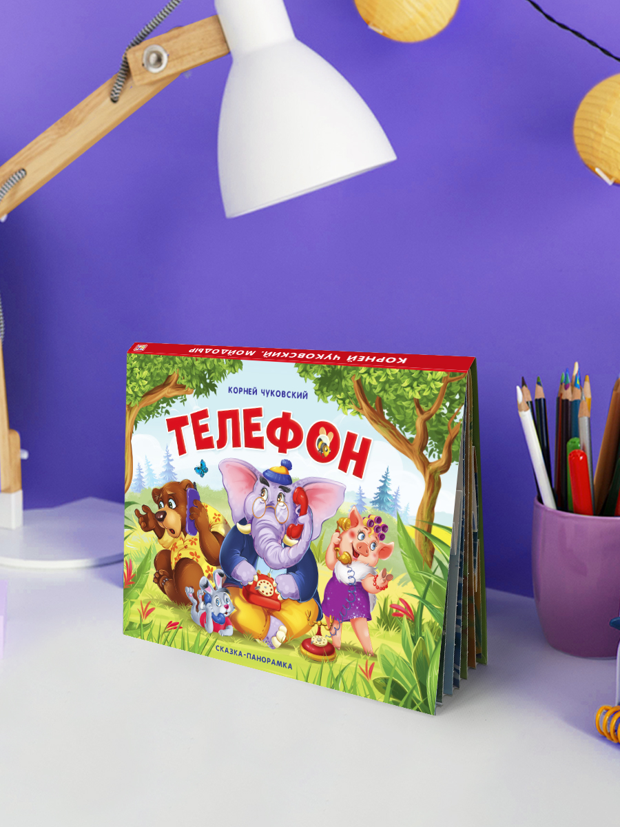 Книга с объемными картинками Malamalama Телефон Чуковский Сказка для детей - фото 5