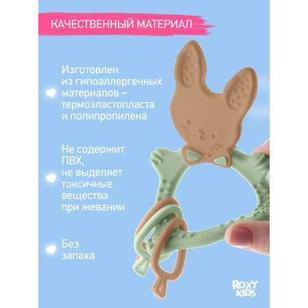Прорезыватель ROXY-KIDS