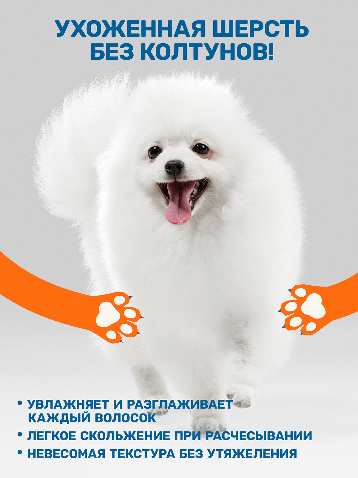 Спрей-кондиционер ZOORIK для легкого расчесывания шерсти от колтунов 250 мл - фото 2