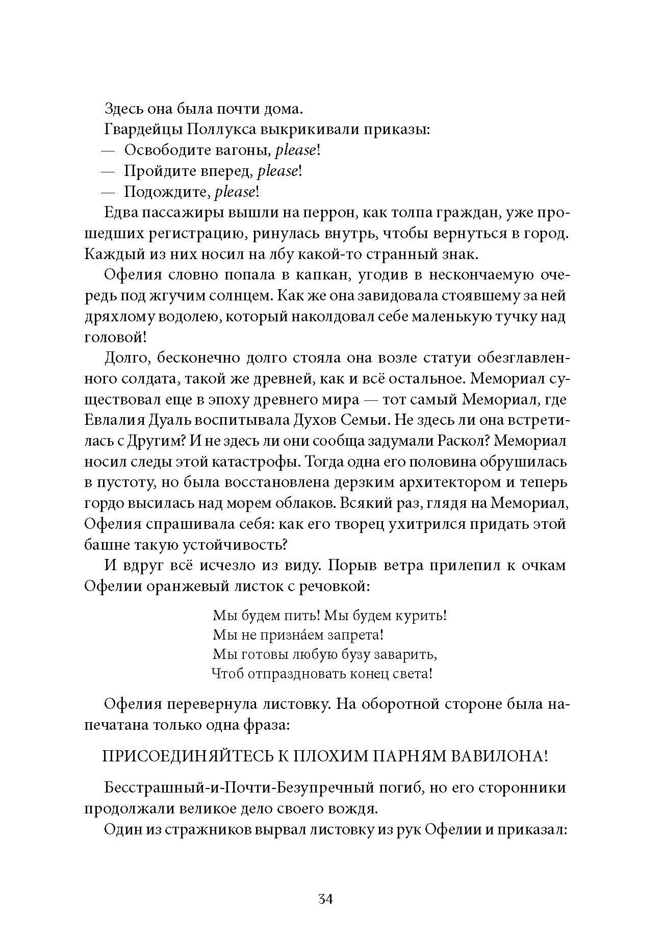 Книга КомпасГид ИД Сквозь зеркала. Книга 4. Граница миров - фото 9
