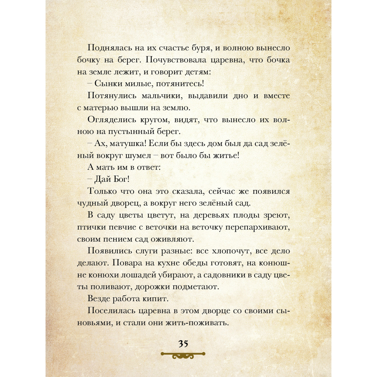 Книга Комсомольская правда Изумрудная шкатулка. Русские сказки - фото 3