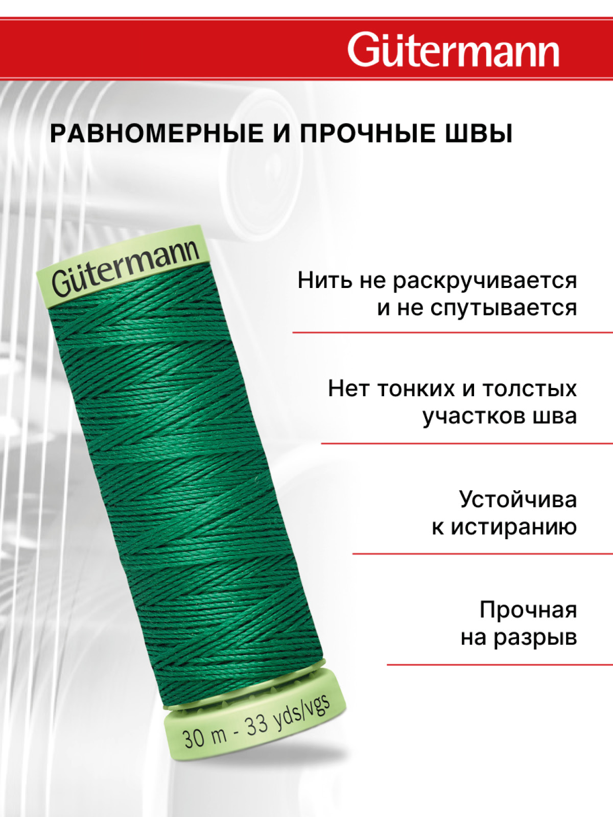 Нитки для шитья и отстрочки Top Stitch Guttermann 30/30м цвет 402 - фото 3