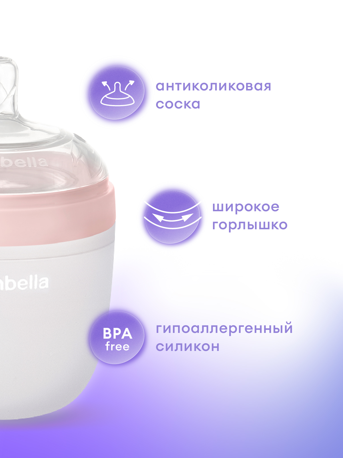 Бутылочка Mombella Anti-Colic 210 мл - фото 3