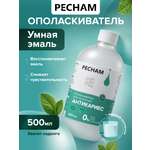 Ополаскиватель PECHAM PC-310 500 мл
