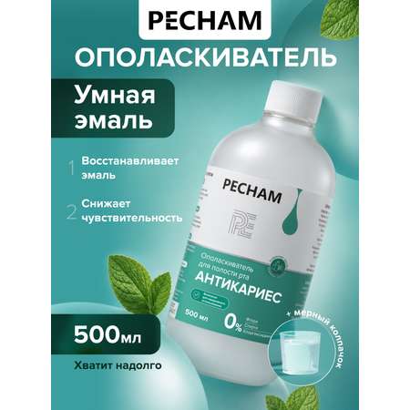 Ополаскиватель PECHAM PC-310 500 мл