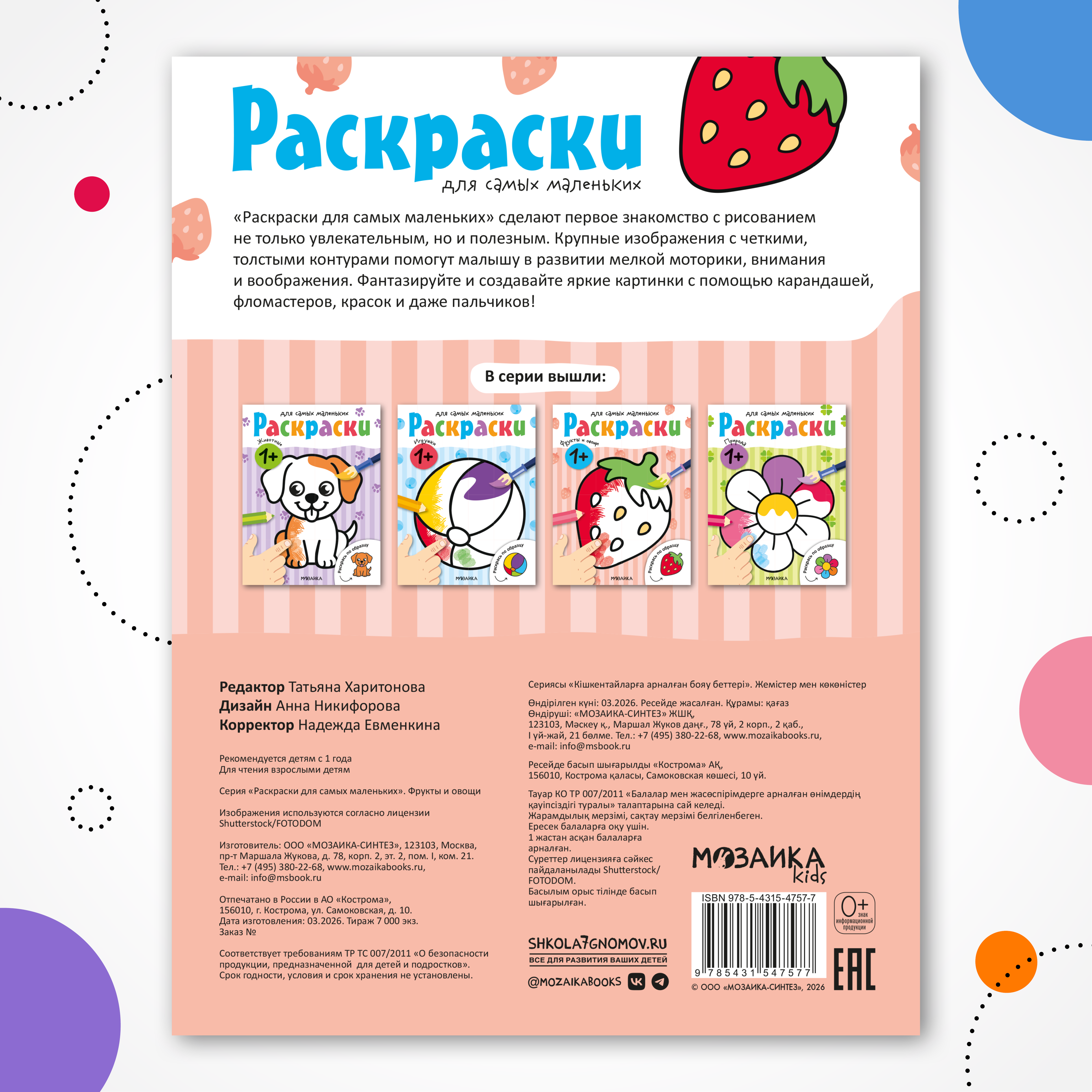 Книга МОЗАИКА kids Раскраски для самых маленьких Фрукты и овощи - фото 8