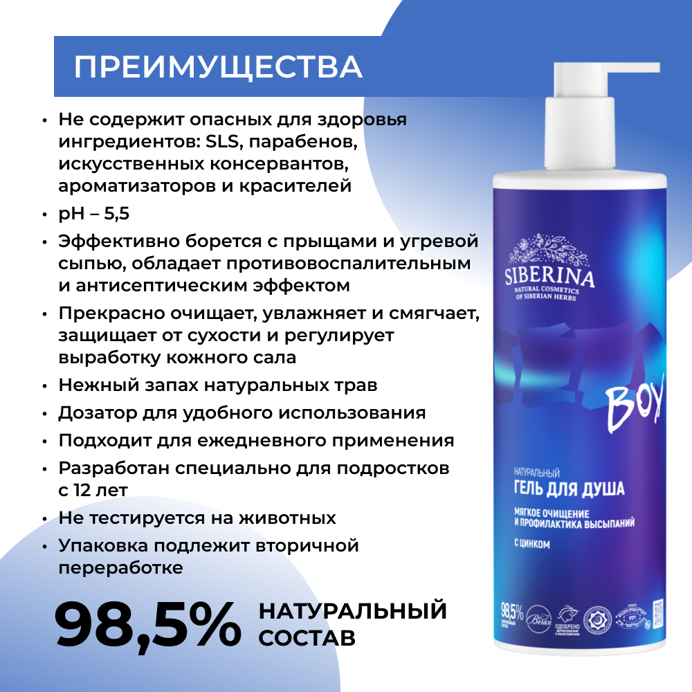 Гель для душа Siberina 400 мл - фото 3