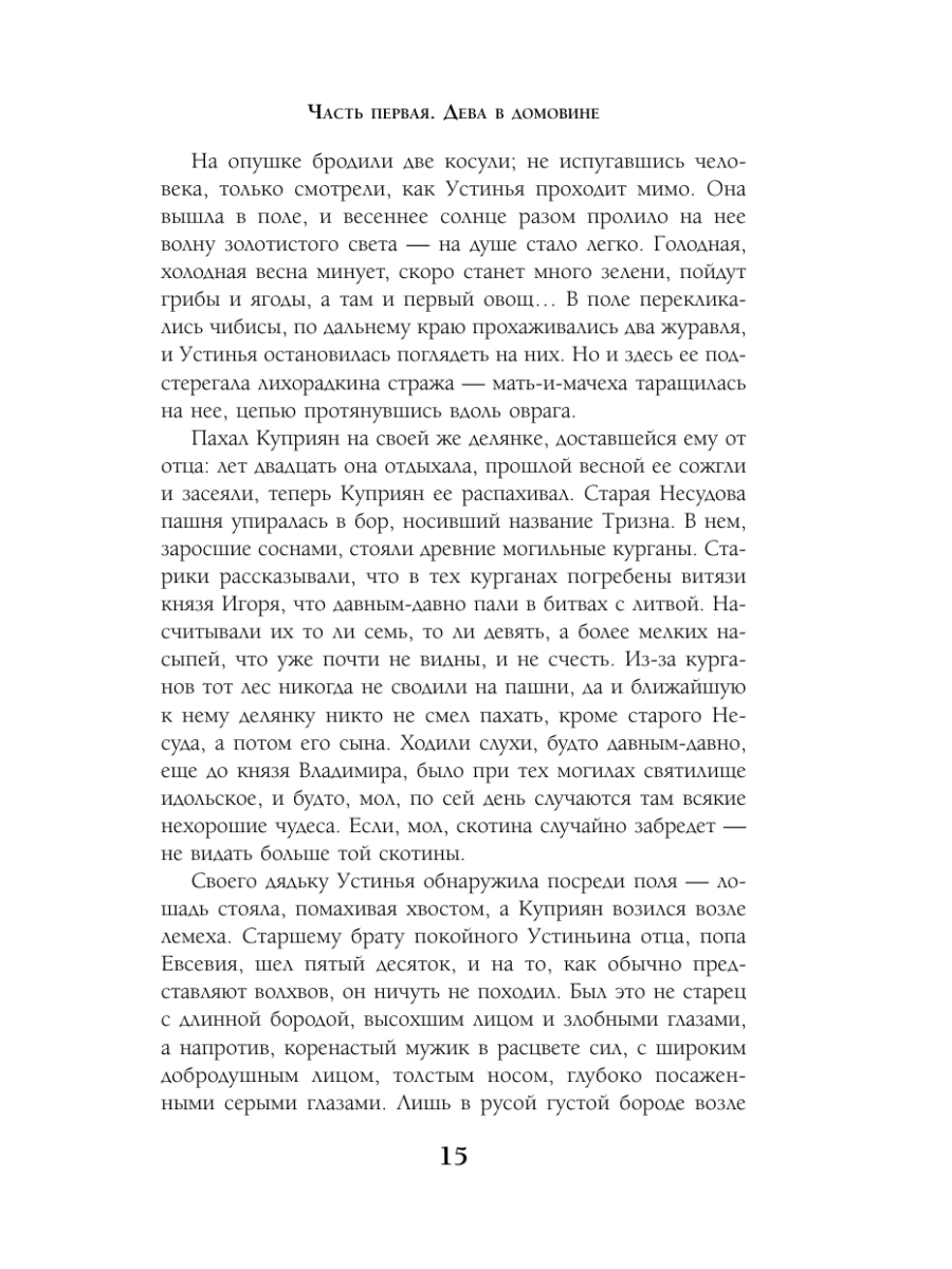 Книга Эксмо Неладная сила - фото 14