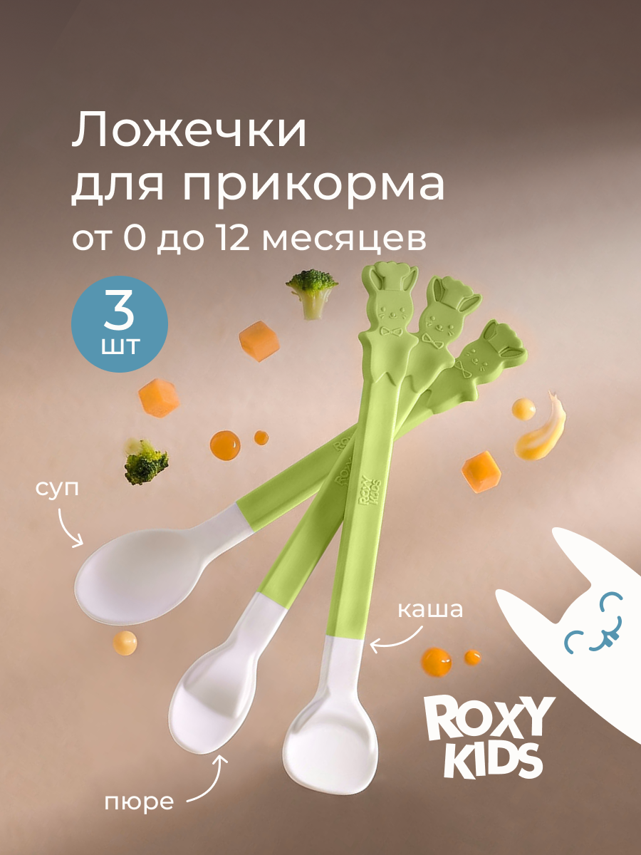 Ложка ROXY-KIDS 3 предм. - фото 1