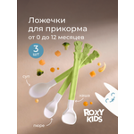 Ложка ROXY-KIDS 3 предм.
