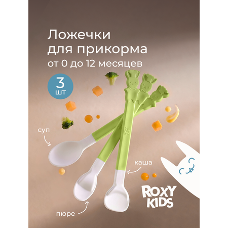 Ложка ROXY-KIDS 3 предм.