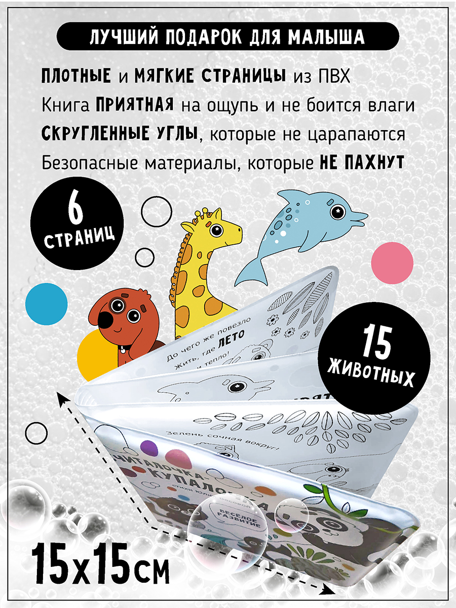 Книжка-игрушка Счастье внутри Купалочка-считалочка - фото 5