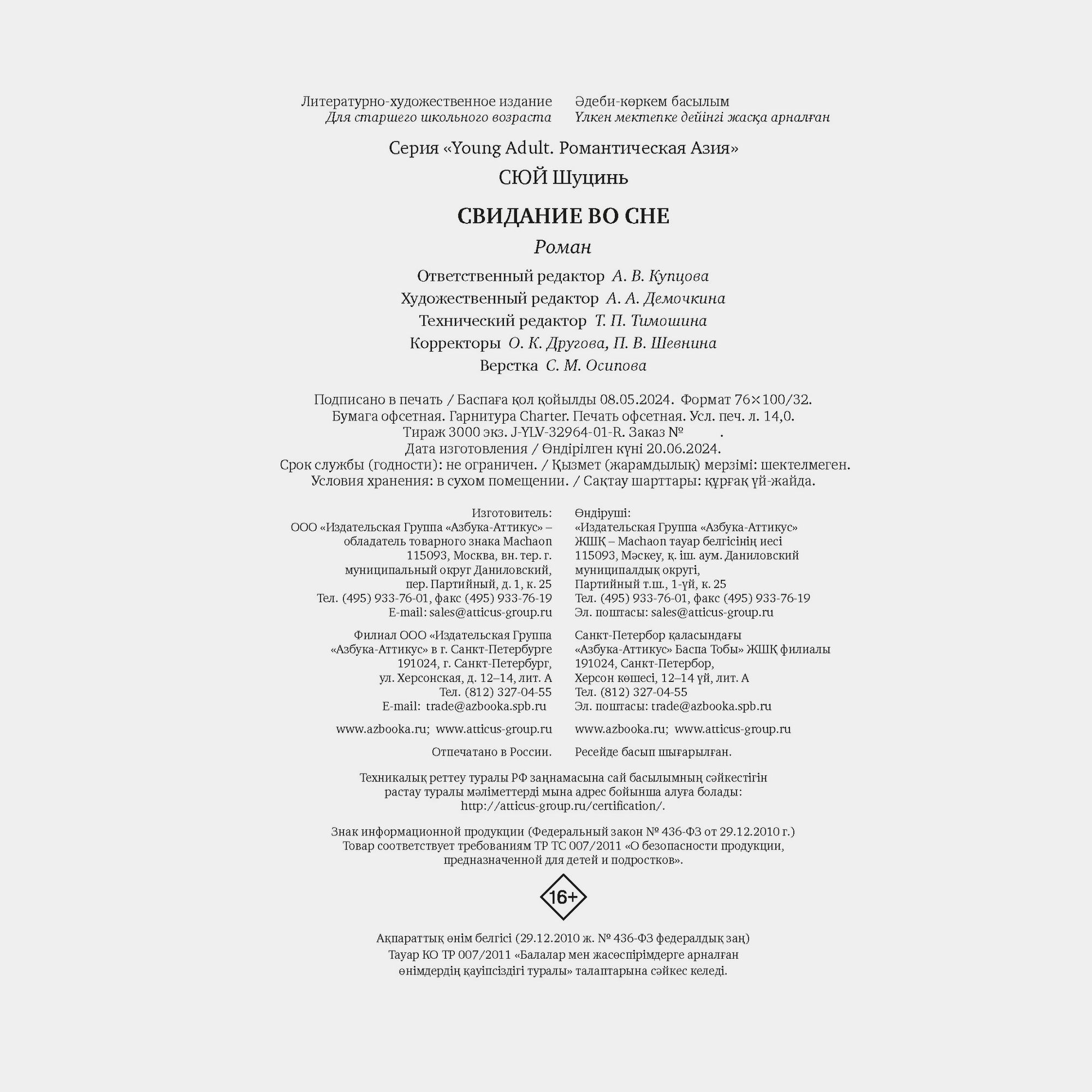 Книга Махаон Шуцинь Сюй. Свидание во сне. - фото 6