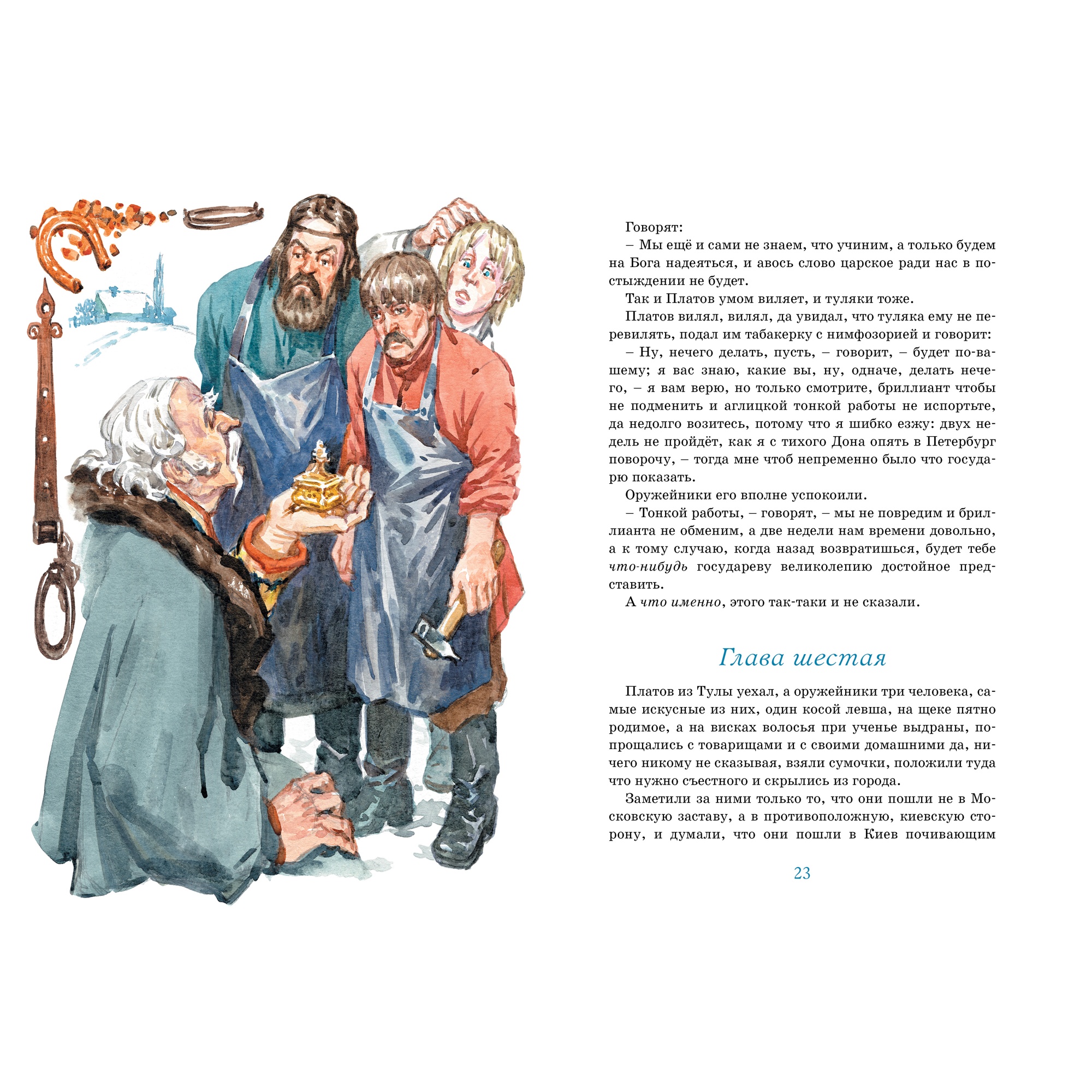 Книга Махаон Левша. Тупейный художник Лесков Н. - фото 5