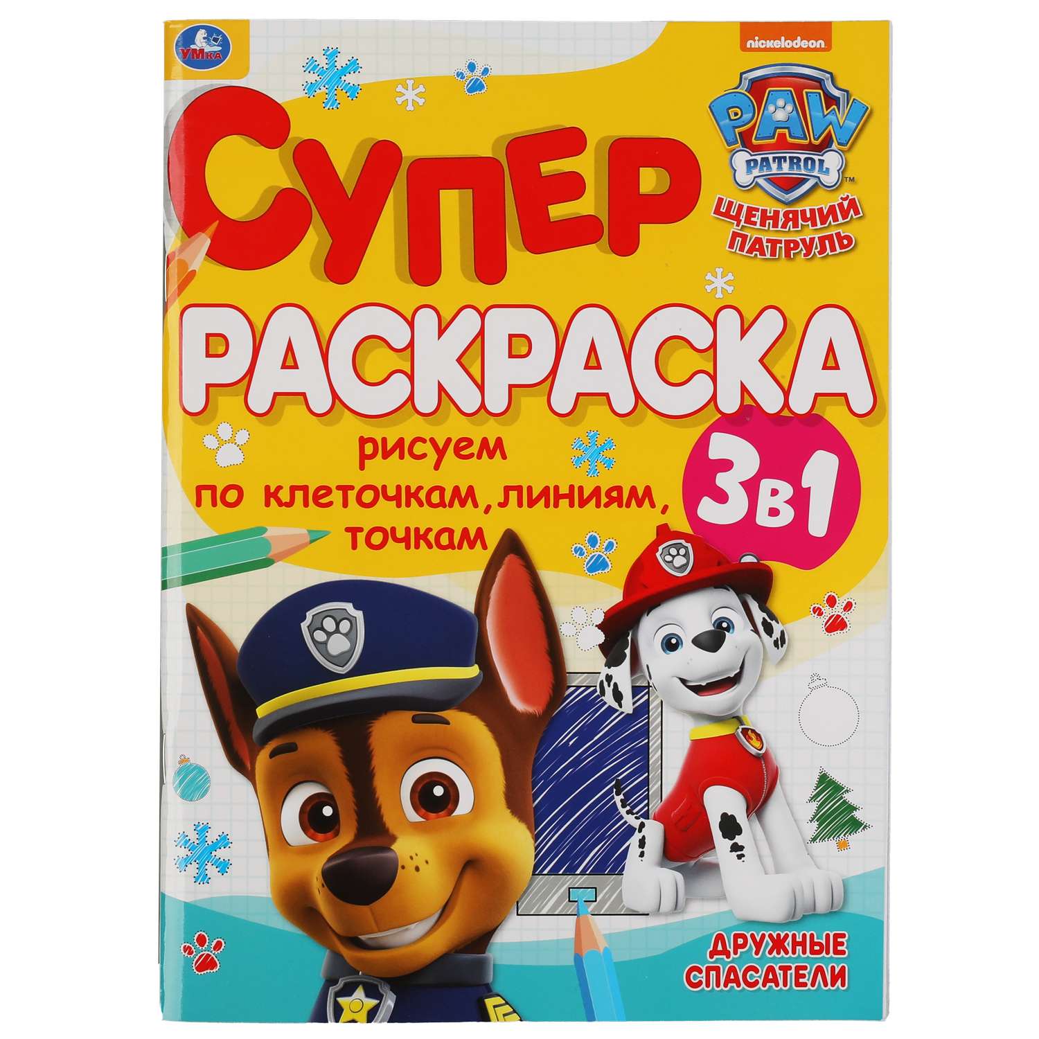Раскраска УМка Щенячий патруль Дружные спасатели 309679 - фото 2