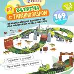 Конструктор Zeimas Дино трек 169 дет. в ассортименте