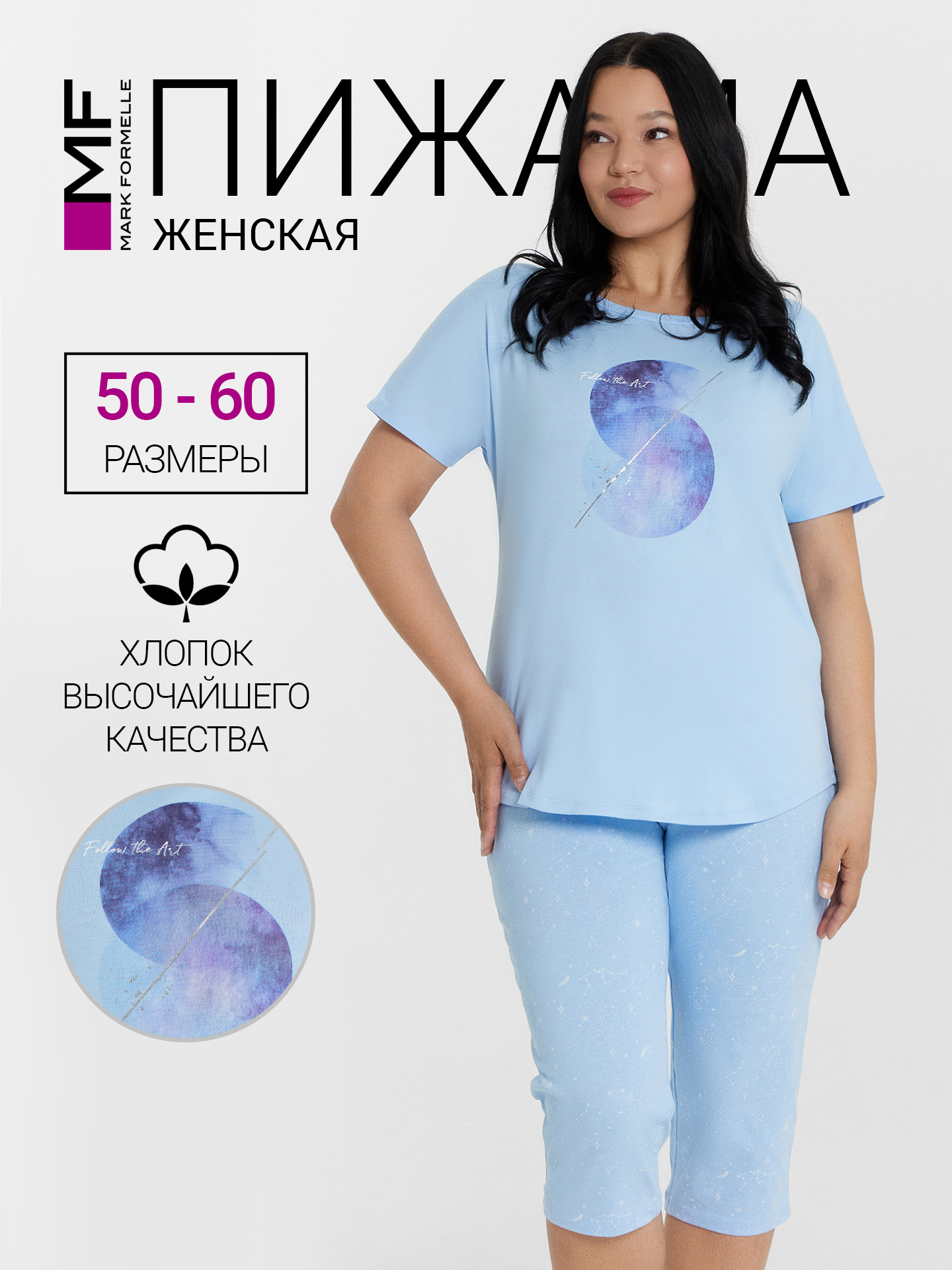 Пижама Mark Formelle (Марк Формэль) 592300/небо +звезды на небе - фото 2