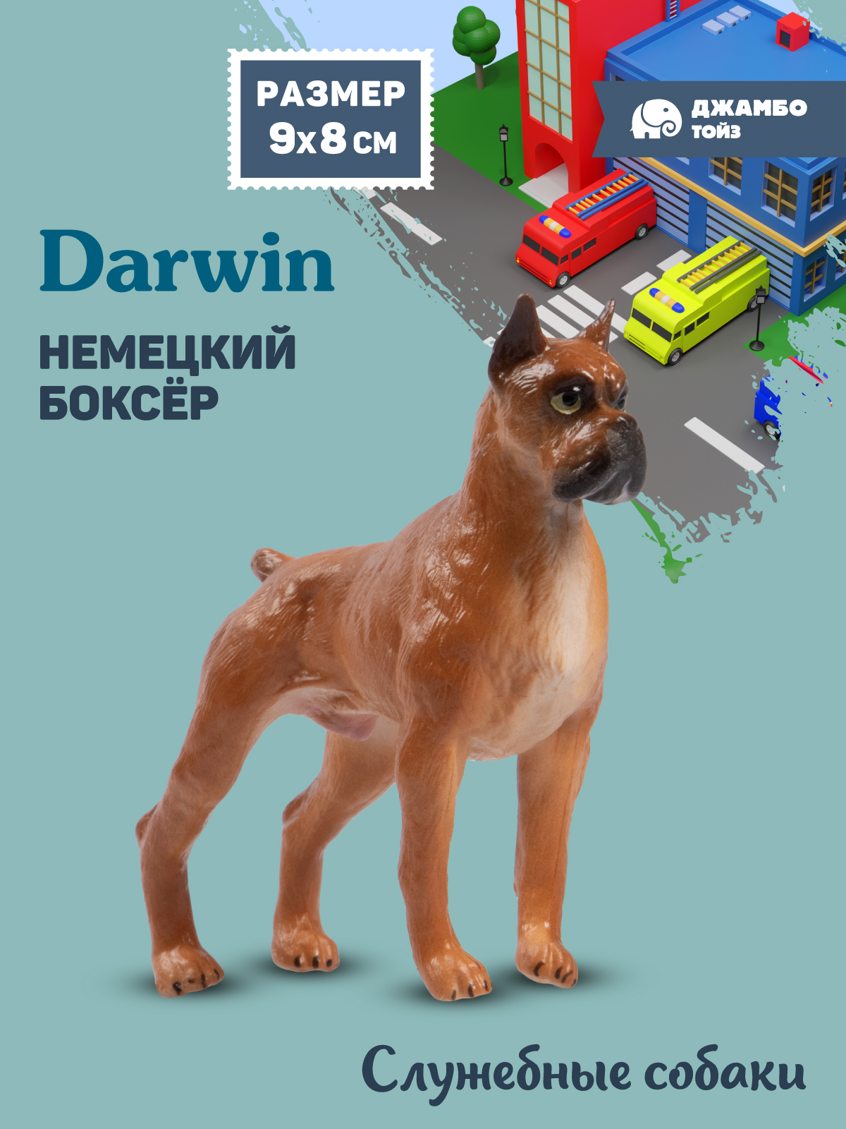 Фигурка DARWIN Собака Немецкий боксёр - фото 1