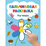 Книга Clever Пальчиковая раскраска